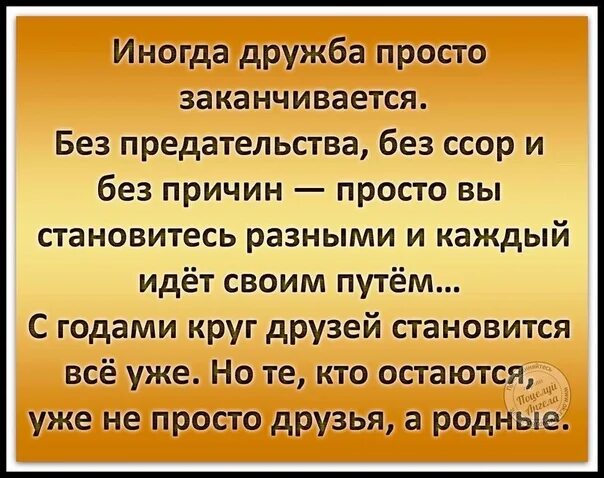 Иногда Дружба просто заканчивается. Иногда Дружба просто заканчивается без предательства. Дружба закончилась. Цитаты про законченную дружбу. А причина была простая