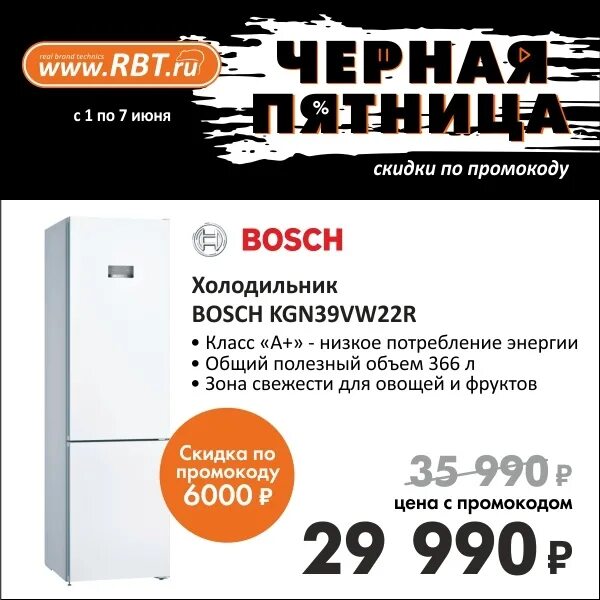 Рбт ру ростов. Скидки в РБТ. РБТ черная пятница. РБТ ру. Магазин РБТ ру.