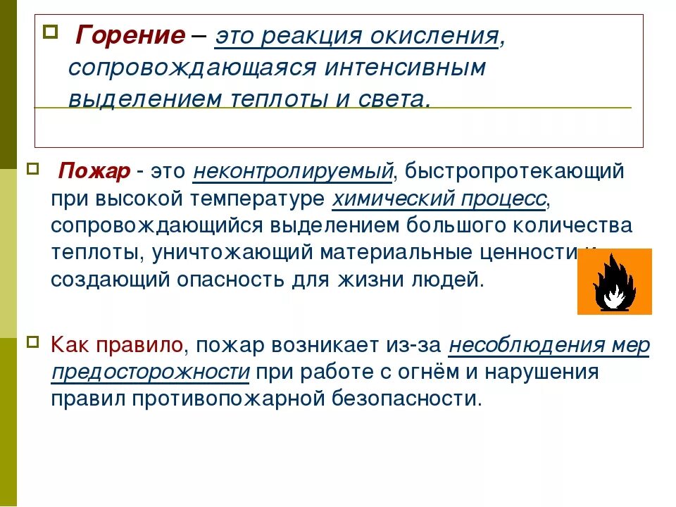 Что значит горение. Горение. Горение это определение. Реакция горения. Горение это ОБЖ.