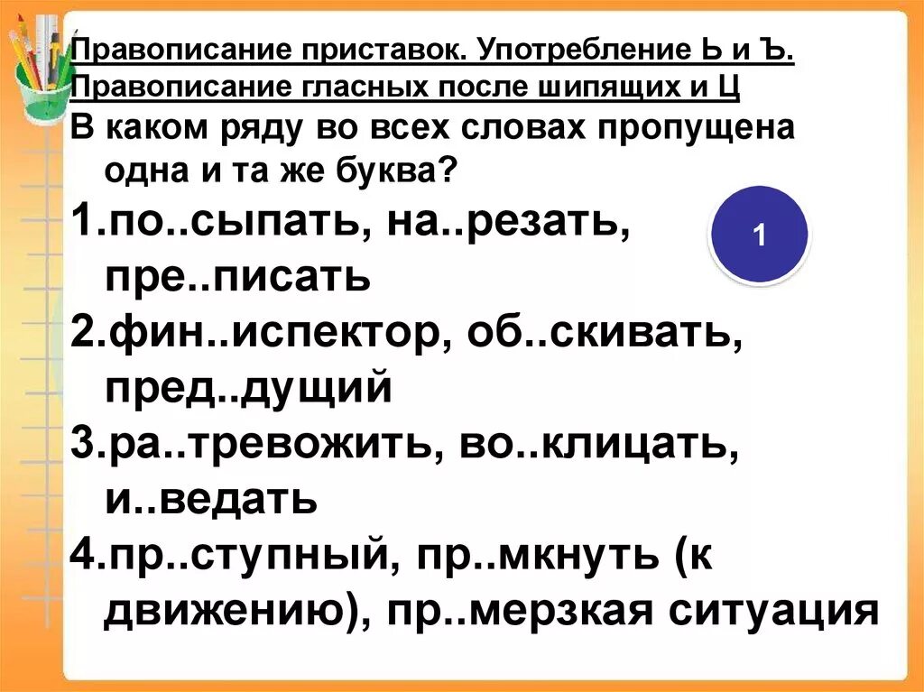 Употребление приставок. В каком ряду после приставки пишется и. Какие приставками употребляется слово читать?. Правописание приставок 9 класс