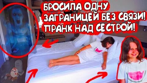 Какой пранк сделать сестре