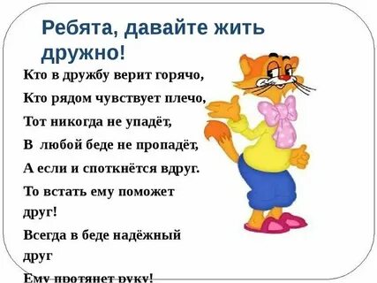 Стих давай дружить