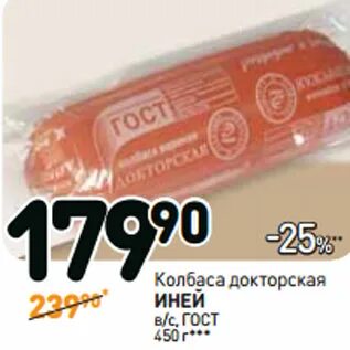 Иней колбаса энергомикс