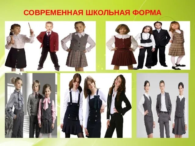 Проект про школьную форму Презентация для родителей о школьной форме