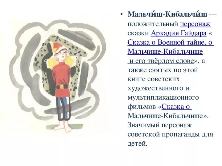 Сказка о мальчише кибальчише кратко. Сказка о мальчише кибальчише кратко