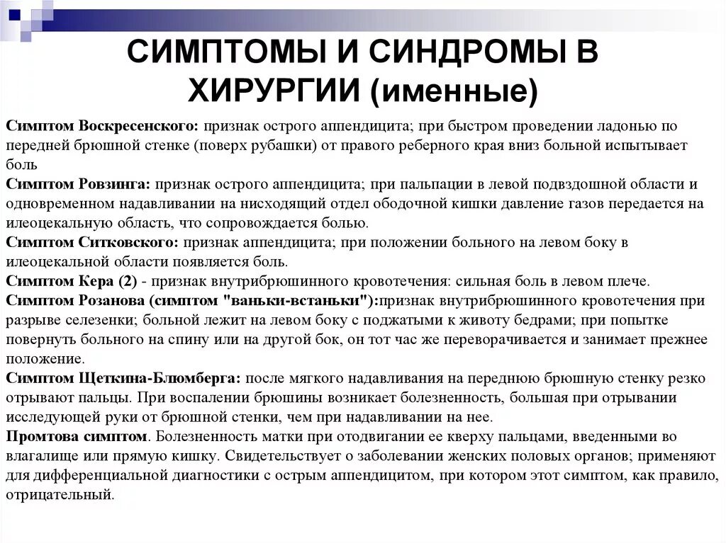 Основные симптомы в хирургии. Симптомы хирургических заболеваний. Симптомы острого живота по авторам. Симптомы острого живо по авторам.