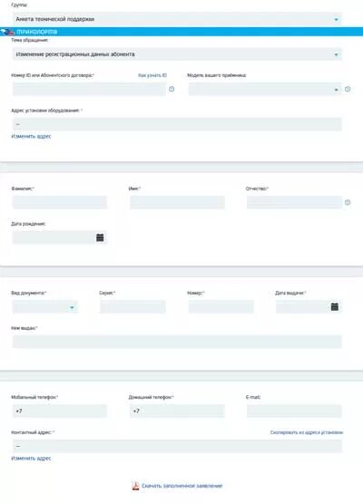 Триколор изменить данные. Триколор тв личный кабинет. Заявление на изменение данных триколор. Заявление в триколор тв. Подтверждение данных.