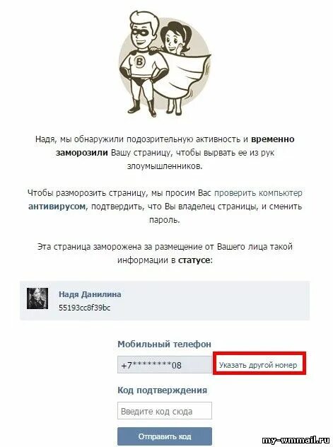 Страница заморожена вконтакте. Восстановить замороженную страницу. Восстановить замороженную страницу. Заморозка страницы в вк. Страница была заморожена вк.