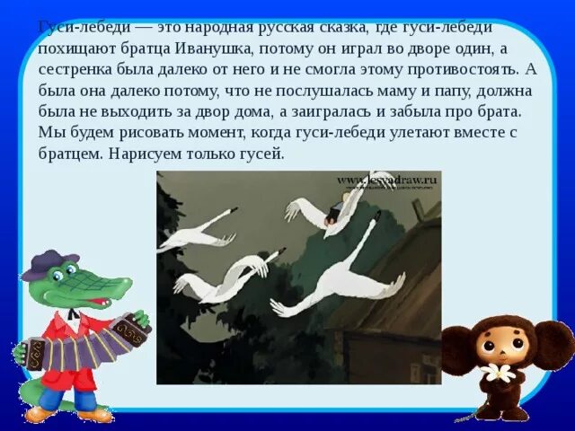 Гуси лебеди презентация. Рассказ гуси лебеди. Народная сказка гуси лебеди. Пересказ гуси лебеди.