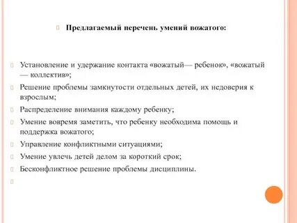 Перечень умений и навыков