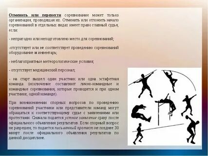 Правила соревнований это