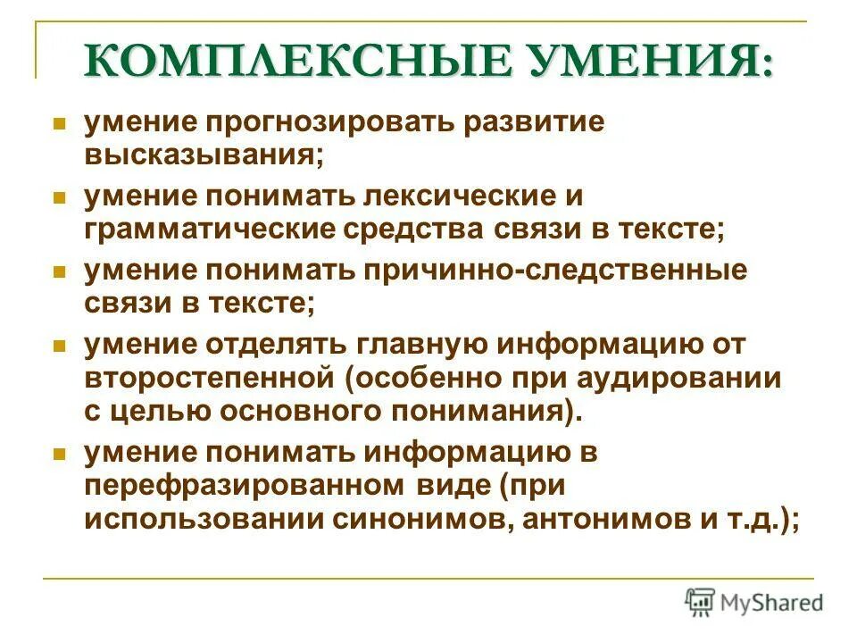 комплексные способности. отборать нужную информацию. реакционная способность комплексных соединений. комплексные способности. комплексные способности.