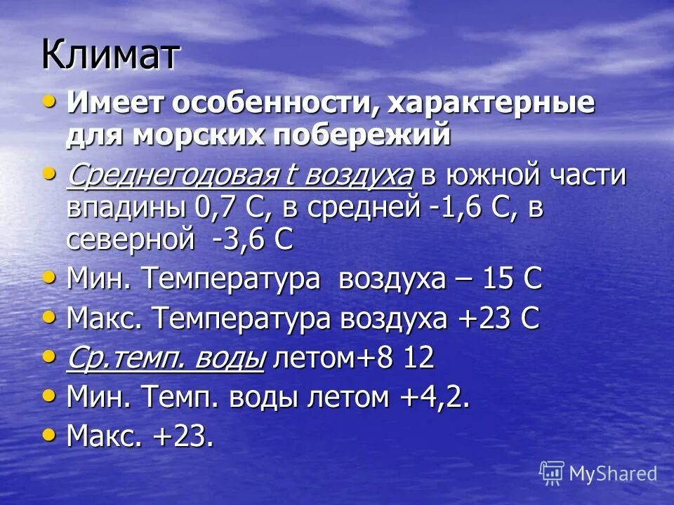 Температура в озерах летом. Экосистема Байкала презентация. Байкал температура воздуха. Среднегодовая температура озера Байкал. Байкал среднегодовая температура воздуха.