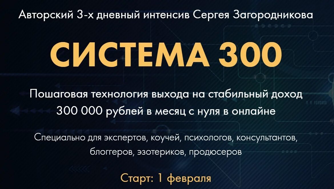 Доход от 300 000 рублей. Подсистема 300 рублей. 300 000 000 Рублей. Доход 300.000рублей каждые 3 недели.