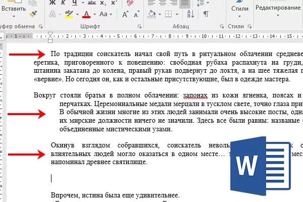 Абзац документа ms word