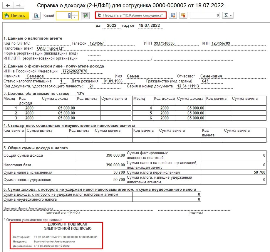 Электронные средства платежа в справке о доходах. Российская справка о доходах. Что такое КПП В справке о доходах. Справка о доходах Казахстан. Справка 2 НДФЛ подписанная ЭЦП.