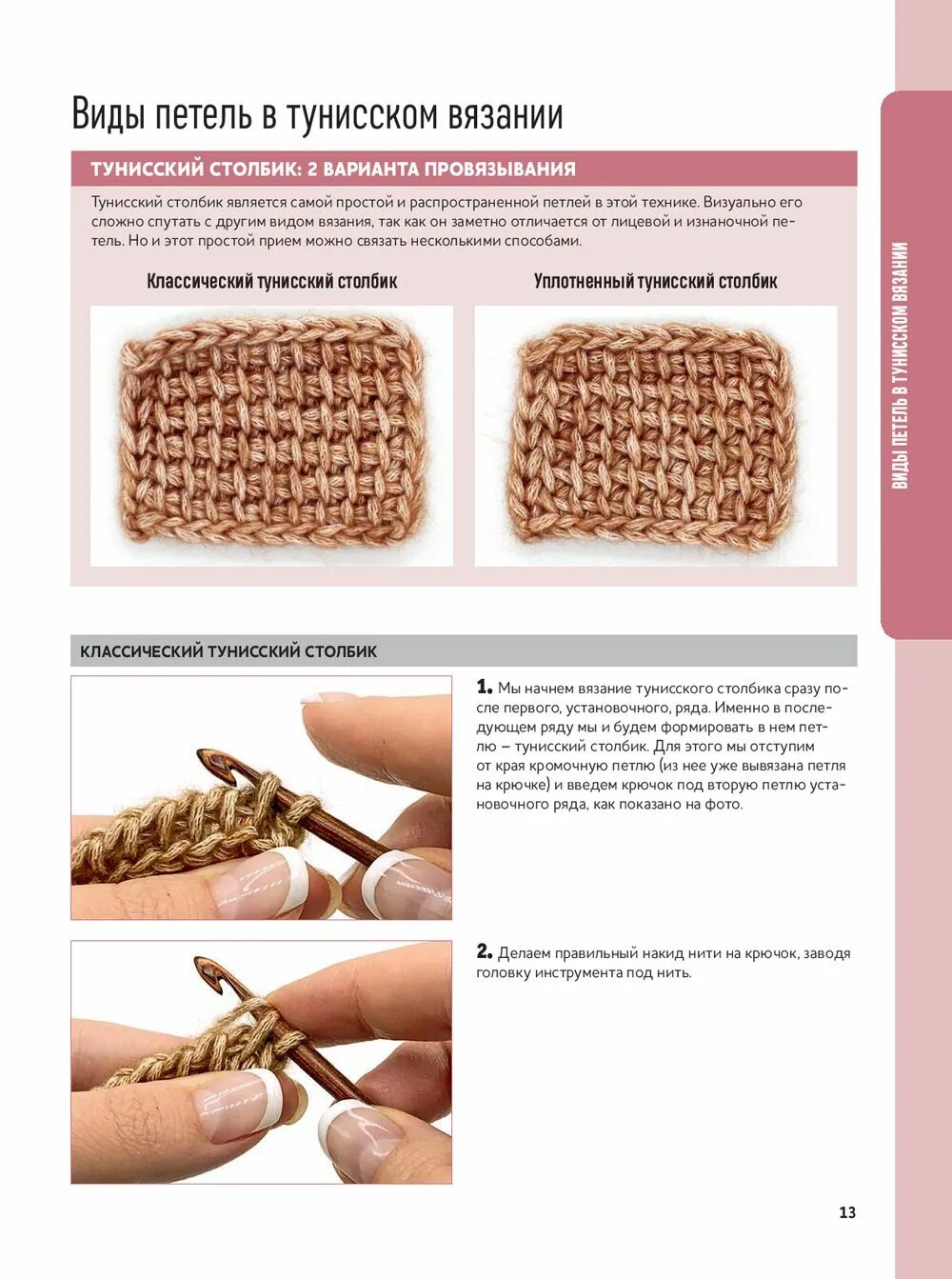 Тунисская техника вязания крючком. Тунисское вязание крючком схемы. Тунисское вязание книга. Тунисское вязание крючком модели. Вязание тунисским крючком игрушки.