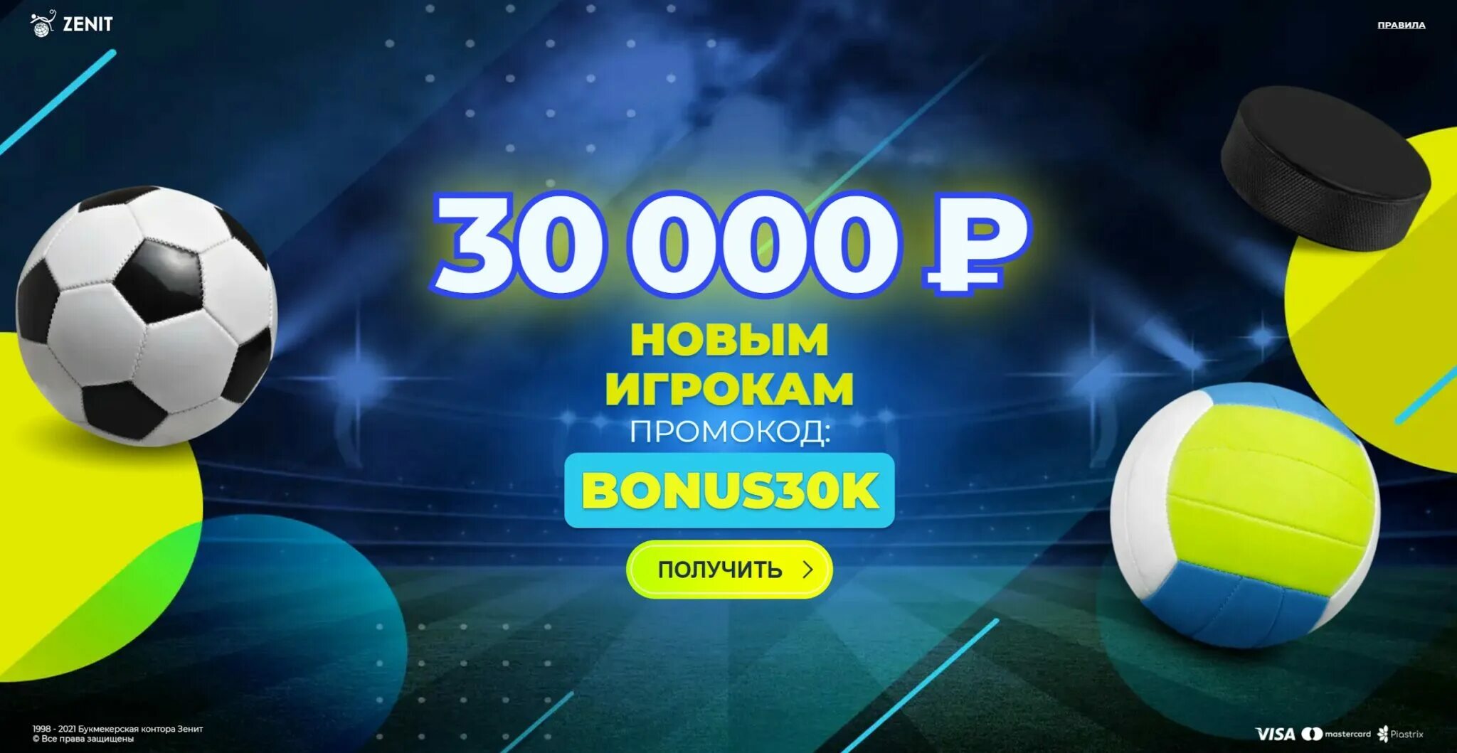 Бк зенит промокоды promocode bkbonus. БК Зенит бонус. Промокод Зенит БК. БК Зенит промокод 2021. Зенит бонус до 15000.