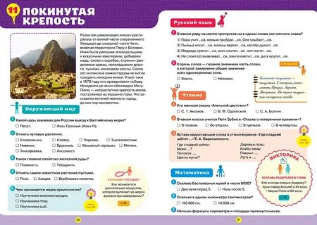 Математика каникулы 4 класс