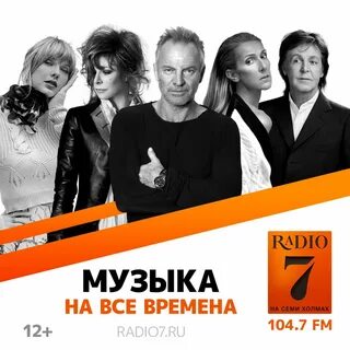 Радио семь слушать в прямом эфире