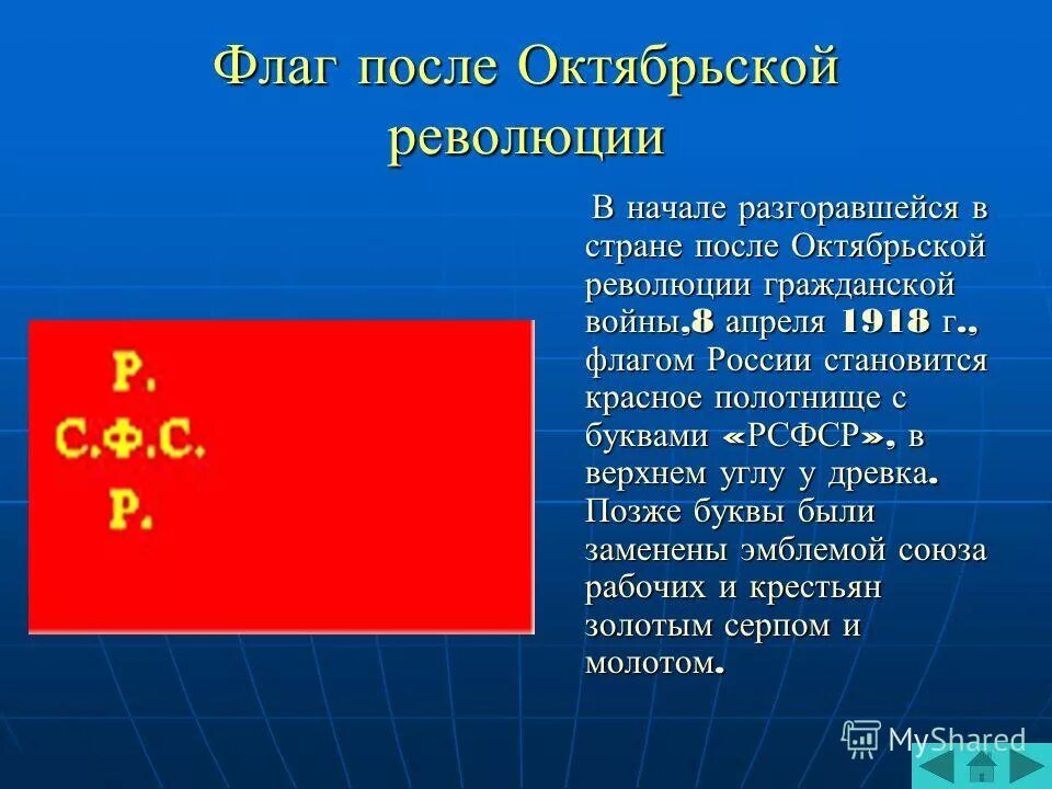 Что стало после революции. Знамя Октябрьской революции. Флаг России до революции 1917. Флаг после Октябрьской революции. Флаг России после Октябрьской революции.