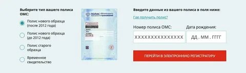 Можно записаться к врачу без полиса