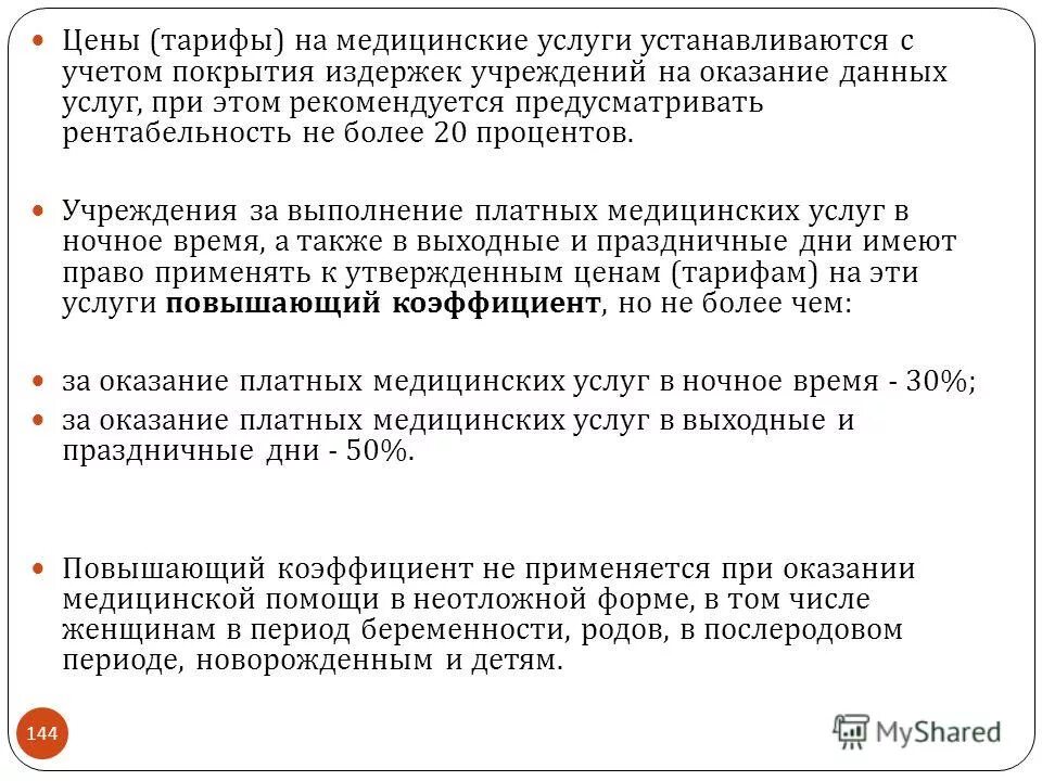Предприятие предоставления услуг. Схема предоставления гражданину соц услуг. Органы предоставляющие государственные и муниципальные услуги. Предоставления данных услуг. Управление затратами.