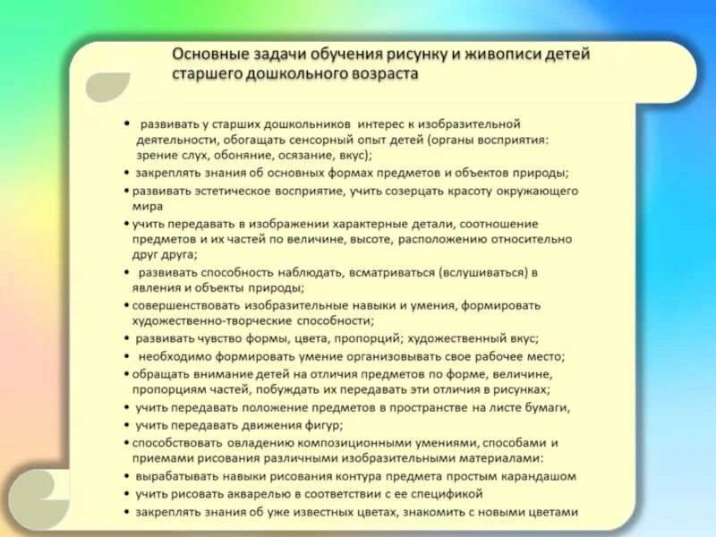 Формирование изобразительных способностей