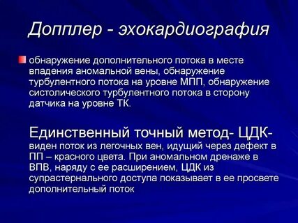 Доплер эхокг