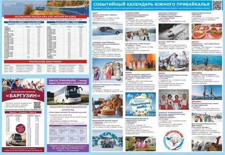 Маршрутка иркутск байкальск