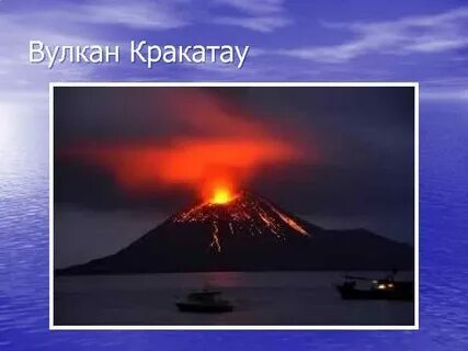 Абсолютная высота вулкана кракатау