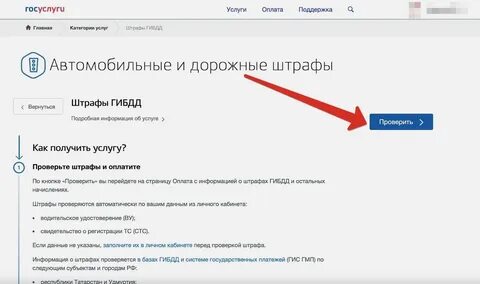 Проверка штрафов через госуслуги
