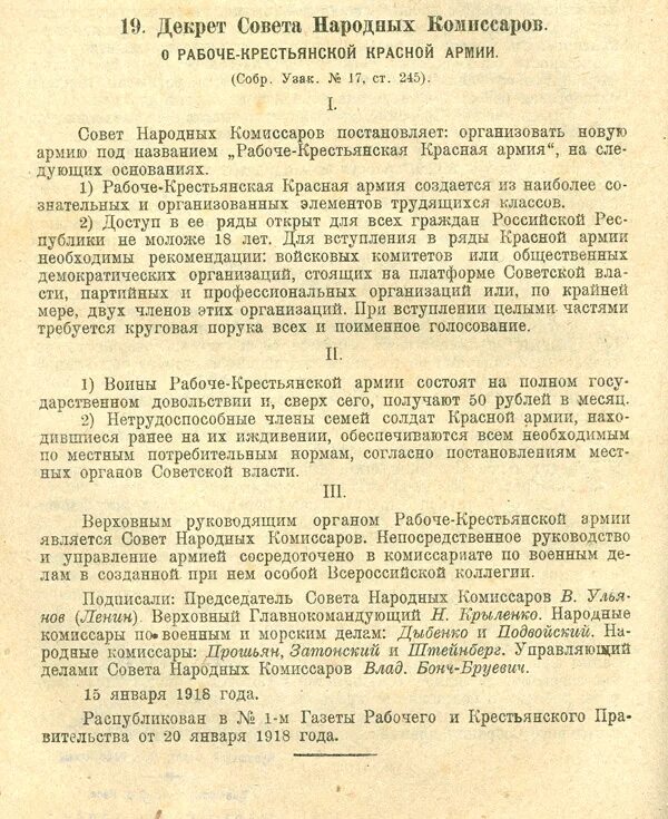 Указ военного комиссариата. Декрет СНК РСФСР «О Рабоче-крестьянской красной армии». Декрет о создании Рабоче-крестьянской красной армии. 1918 Г. совет народных Комиссаров. Декрет о создании совета народных Комиссаров.