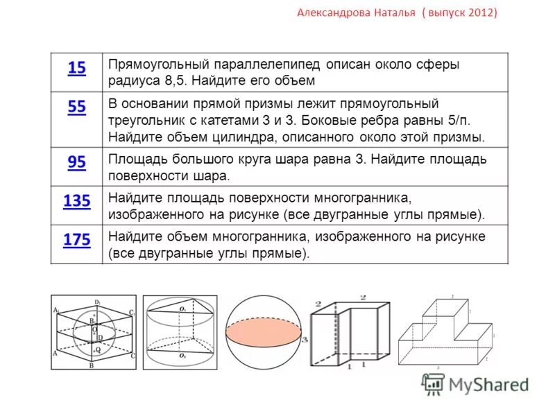 Фипи прототипы заданий. Прототипные задания из пластмассы.