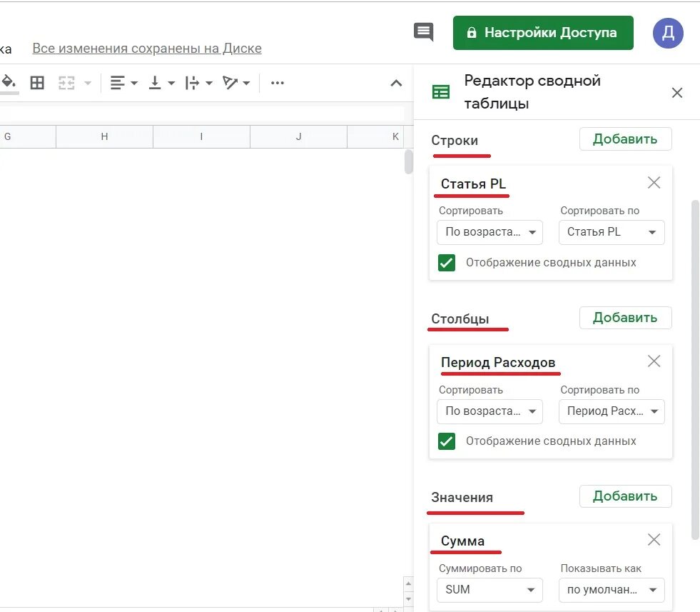 Гугл таблица для общего доступа. Сводная таблица гугл. Редактор сводной таблицы. Редактор в гугл таблице это. Сводные таблицы в гугл.