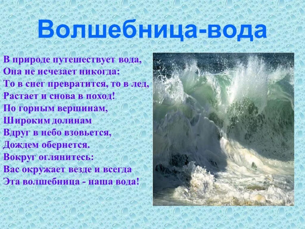 Неделя воды и воздуха. Волшебница вода. Проект вода для дошкольников. Волшебница вода подготовительная группа. Проект волшебница вода.