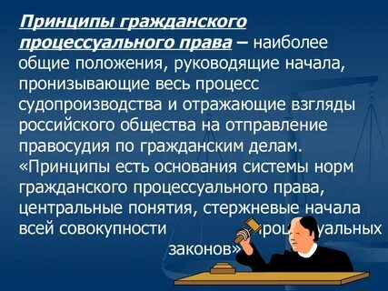 Гражданская процессуальная система