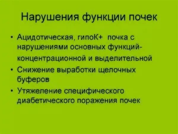 Нарушение функции почки лечение. Нарушение функции почки лечение