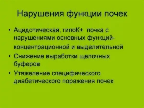 Каковы основные нарушения работы почек