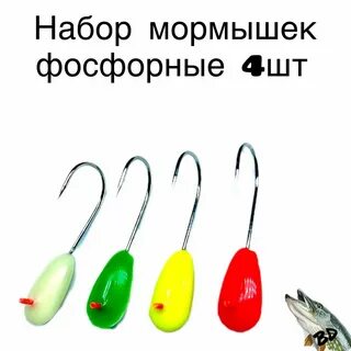 Фосфорная мормышка