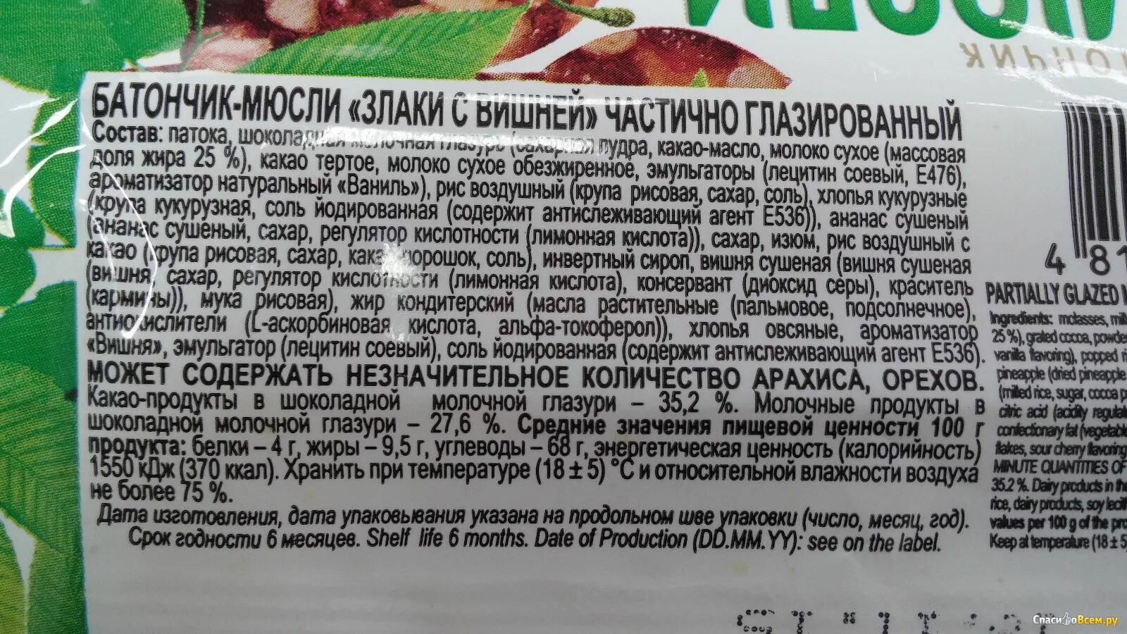 Сколько калорий в мюсли. Батончик мюсли калорийность. Злаковые батончики состав. Батончик zlaki состав.