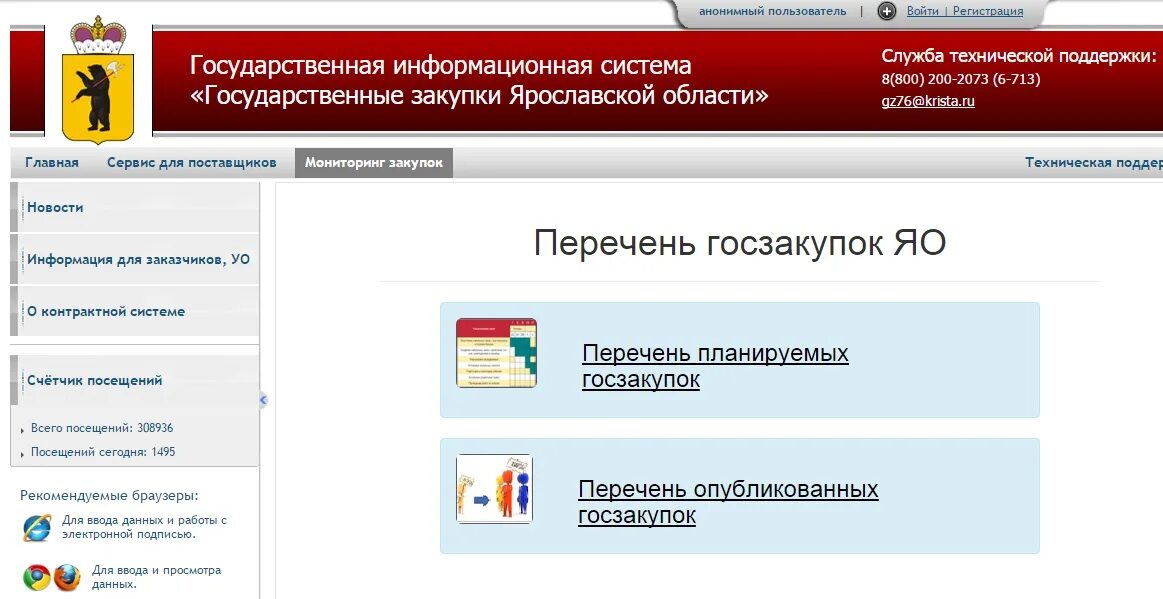 Сайт ярославских закупок. Государственные закупки Ярославской области. Электронный магазин. Закупки Ярославль. ГИС Яо закупки.