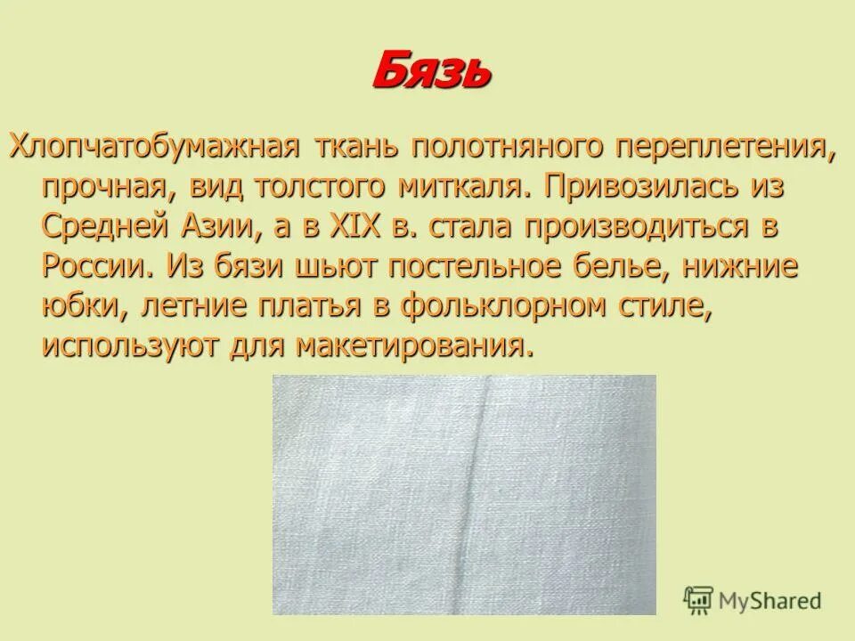 разновидности хлопчатобумажных тканей. прочность сминаемость драпируемость это. характеристика свойств тканей. свойства хлопчатобумажной ткани. хлопчатобумажные ткани названия.