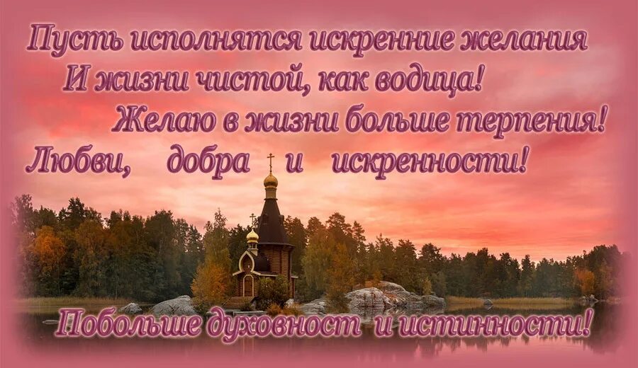 Что пожелать богу. Православные пожелания. Духовные пожелания. Православные поздравления открытки. Православные открытки с пожеланиями.