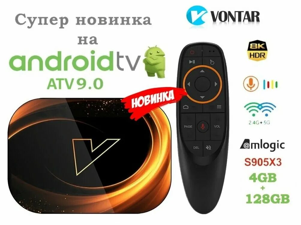 Vontar x2 4 32gb android 11.0. Vontar x3 432 gb. тв-приставка vontar x3 432gb. vontar x3 смарт тв приставка. vontar x3 4gb 32gb.
