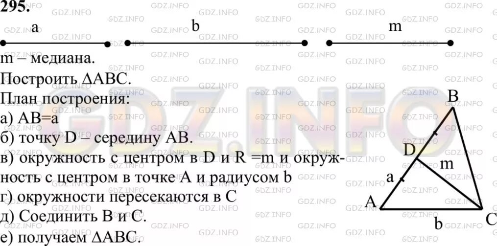 295 Геометрия 7 класс Атанасян. Геометрия Атанасян 295 номер. Reshak ru 7 класс