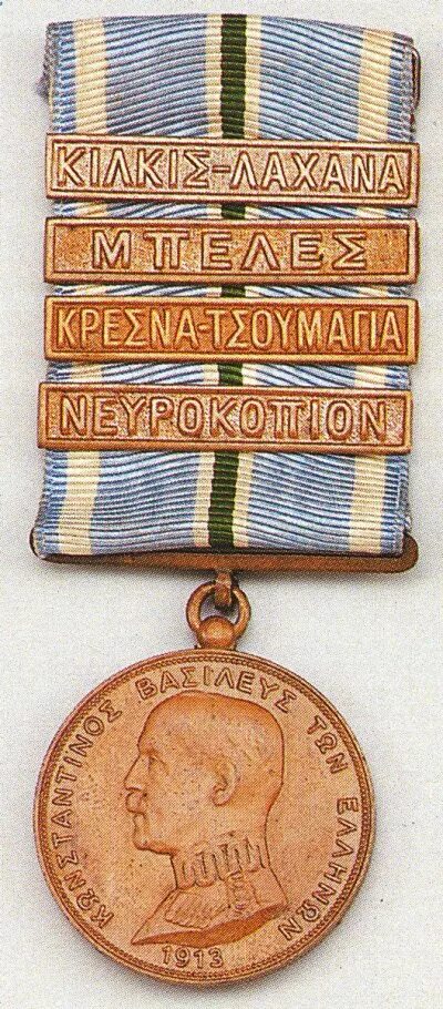 Награды греции. Греческие медали награды. медаль греко-болгарской войны 1913 г. греко болгарская война 1925. памятная медаль греко-турецкой войны 1912-1913 гг..