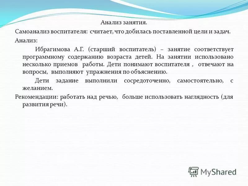 Схема анализа занятия по развитию речи в ДОУ по ФГОС образец. Анализ и самоанализ занятия воспитателя. Оценка занятия воспитателя детского сада образец по ФГОС. Протокол занятия воспитателя в детском саду и анализ. Самоанализ ранней группе