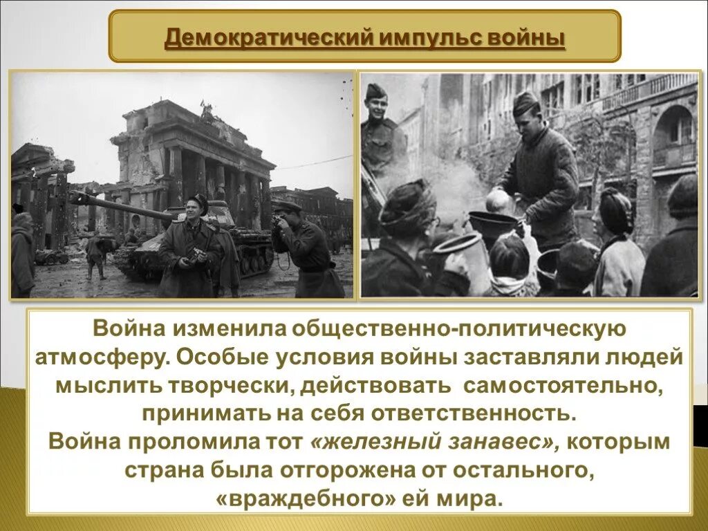 Власть ссср после второй мировой войны. Обещественноьполитическая дищеь после ВОВ. СССР после войны. СССР после войны 1945.