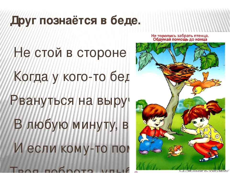 Друзья познаются в беде. Пословица друг познается в беде. Познаются в беде пословица. Картинки на тему друзья познаются в беде. Без беды друга не узнаешь смысл